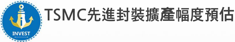 報告_群益定錨_2026半導體先進封裝設備展望_20260708_004
