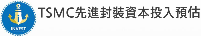 報告_群益定錨_2026半導體先進封裝設備展望_20260708_006